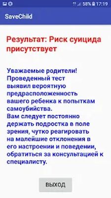 Скачать Тест на склонность к суициду подростков [Premium] RUS apk на Андроид