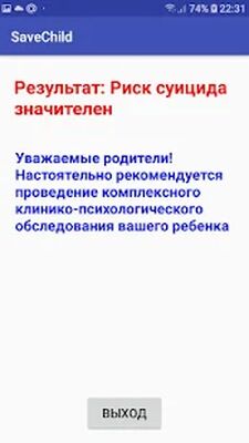 Скачать Тест на склонность к суициду подростков [Premium] RUS apk на Андроид