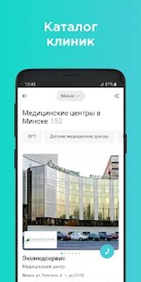 Скачать 103.by - поиск лекарств и медуслуг онлайн [Premium] RUS apk на Андроид