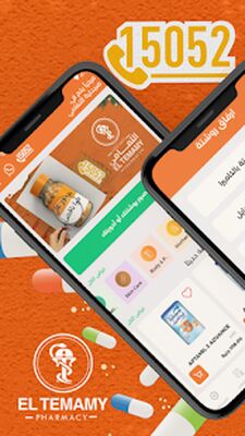 Скачать Eltemamy Pharmacies - صيدليات التمامي [Unlocked] RU apk на Андроид