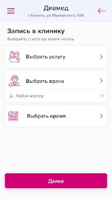 Скачать Диамед Кинель [Premium] RU apk на Андроид