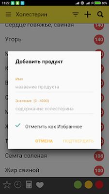 Скачать Моя таблица холестерина [Unlocked] RUS apk на Андроид