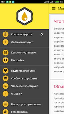Скачать Моя таблица холестерина [Unlocked] RUS apk на Андроид