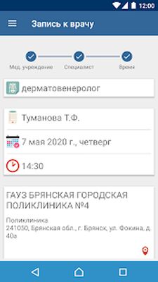 Скачать НаПриём [Premium] RUS apk на Андроид
