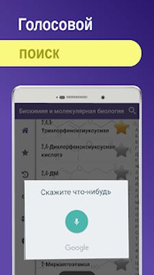 Скачать Биохимия,Молекулярная биология [Unlocked] RUS apk на Андроид