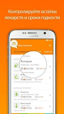 Скачать Ваш Провизор — аптека и сканер [Unlocked] RU apk на Андроид