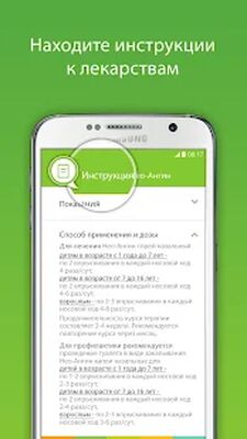 Скачать Ваш Провизор — аптека и сканер [Unlocked] RU apk на Андроид