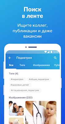 Скачать Лента врача [Premium] RU apk на Андроид