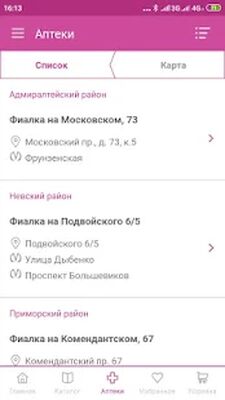Скачать Фиалка Аптека [Полная версия] RUS apk на Андроид