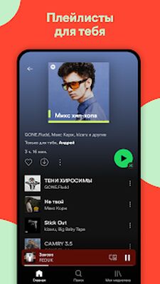 Скачать Spotify: музыка и подкасты [Unlocked] RU apk на Андроид