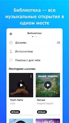 Скачать Shazam (шазам) [Premium] RUS apk на Андроид