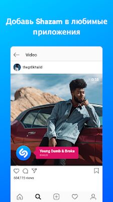 Скачать Shazam (шазам) [Premium] RUS apk на Андроид