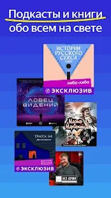 Скачать Яндекс.Музыка, Подкасты, Книги [Полная версия] RUS apk на Андроид