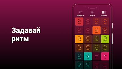 Скачать Groovepad  [Полная версия] RUS apk на Андроид