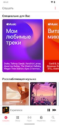 Скачать Apple Music [Полная версия] RU apk на Андроид