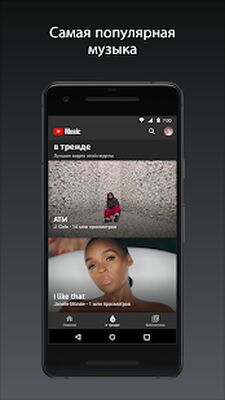 Скачать YouTube Music [Без рекламы] RUS apk на Андроид