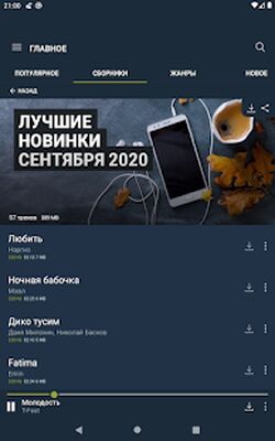 Скачать Zay.Музыка: скачать и слушать музыку [Premium] RU apk на Андроид