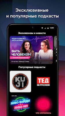 Скачать СберЗвук. Музыка и подкасты [Без рекламы] RUS apk на Андроид