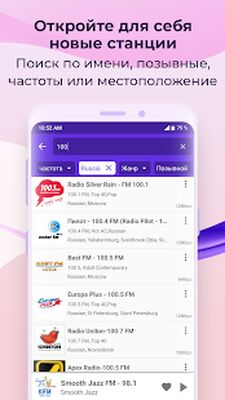 Скачать FM-радио [Полная версия] RUS apk на Андроид