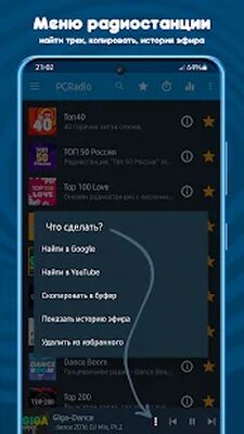 Скачать Радио онлайн - PCRADIO [Premium] RU apk на Андроид