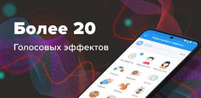 Скачать Изменение Голоса: Диктофон и Автотюн - Редактор [Без рекламы] RUS apk на Андроид