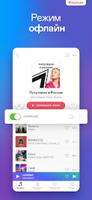 Скачать Deezer: музыка и подкасты [Полная версия] RUS apk на Андроид