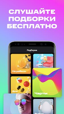 Скачать МТС Music  [Полная версия] RU apk на Андроид