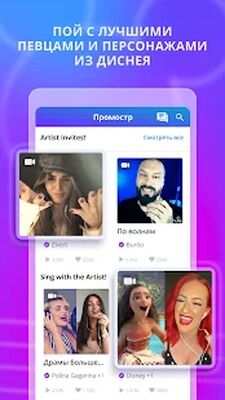 Скачать Smule: пой караоке с друзьями и поп-артистами [Premium] RUS apk на Андроид