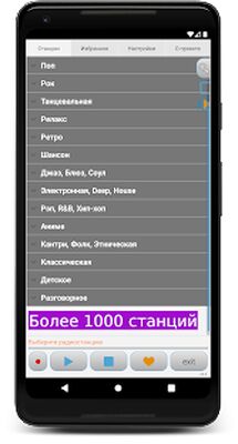 Скачать Просто Радио онлайн [Полная версия] RU apk на Андроид
