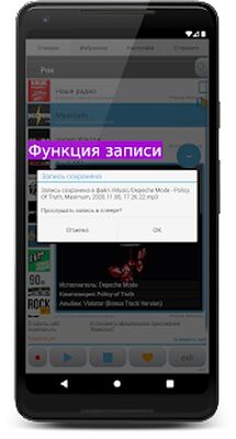 Скачать Просто Радио онлайн [Полная версия] RU apk на Андроид