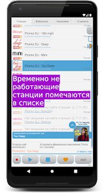 Скачать Просто Радио онлайн [Полная версия] RU apk на Андроид