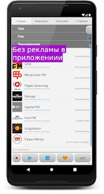 Скачать Просто Радио онлайн [Полная версия] RU apk на Андроид