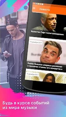 Скачать Online Radio 101.ru [Без рекламы] RU apk на Андроид
