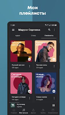Скачать Relax Плеер - Музыка из ВК скачать, слушать [Полная версия] RUS apk на Андроид