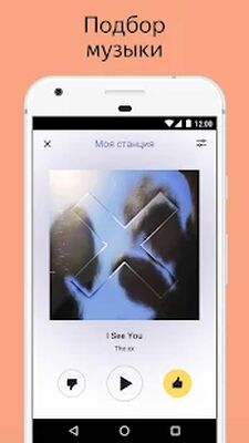 Скачать Яндекс.Радио — музыка онлайн [Unlocked] RU apk на Андроид