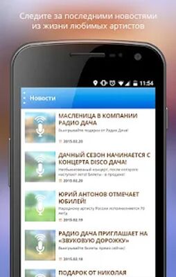 Скачать Радио Дача [Без рекламы] RU apk на Андроид