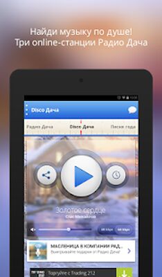 Скачать Радио Дача [Без рекламы] RU apk на Андроид