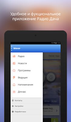 Скачать Радио Дача [Без рекламы] RU apk на Андроид