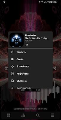 Скачать Poweramp - пробная версия [Без рекламы] RU apk на Андроид