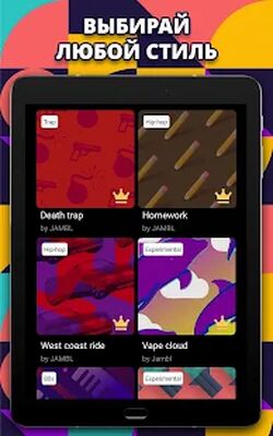 Скачать Jambl: создавай музыку и биты [Без рекламы] RU apk на Андроид