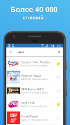 Скачать Простое радио - радио FM AM [Полная версия] RUS apk на Андроид