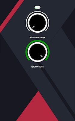 Скачать Усилитель Громкости для Наушников [Premium] RUS apk на Андроид