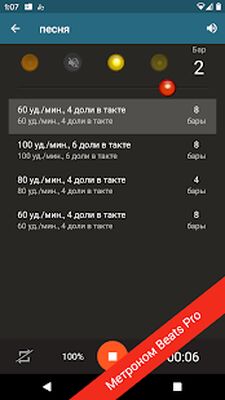 Скачать Метроном Ударов [Unlocked] RU apk на Андроид