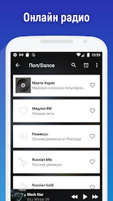 Скачать Радио онлайн. ФМ радио онлайн [Без рекламы] RUS apk на Андроид