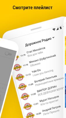 Скачать Дорожное радио [Unlocked] RU apk на Андроид