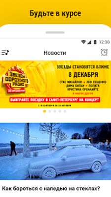 Скачать Дорожное радио [Unlocked] RU apk на Андроид