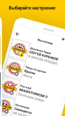 Скачать Дорожное радио [Unlocked] RU apk на Андроид