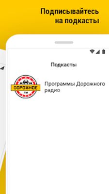 Скачать Дорожное радио [Unlocked] RU apk на Андроид