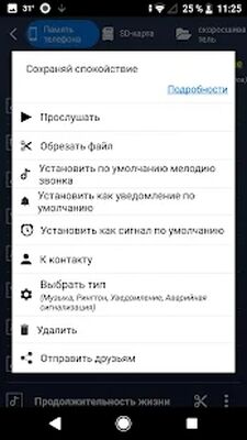 Скачать Обрезка музыки & Рингтон сделать [Полная версия] RUS apk на Андроид
