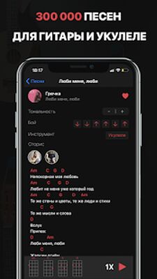 Скачать Гитара, Укулеле: Аккорды к песням + Online Тюнер [Unlocked] RU apk на Андроид